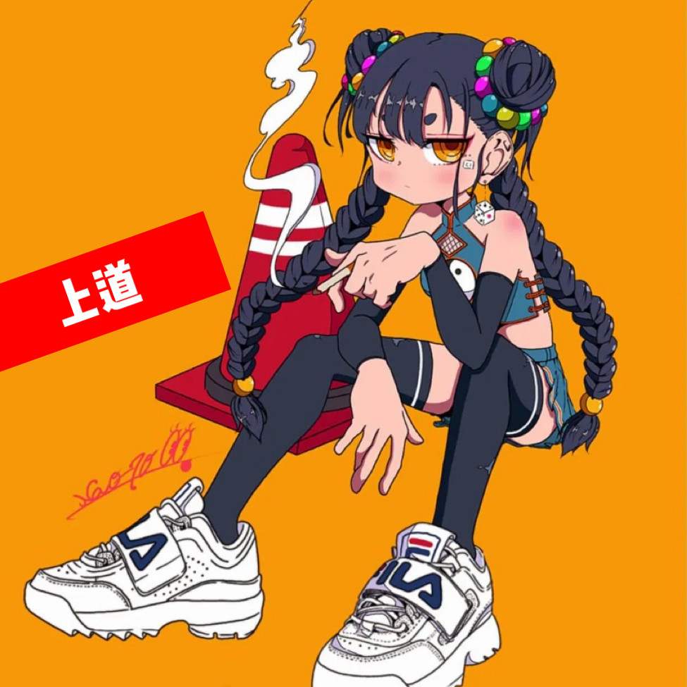 上道原创潮鞋