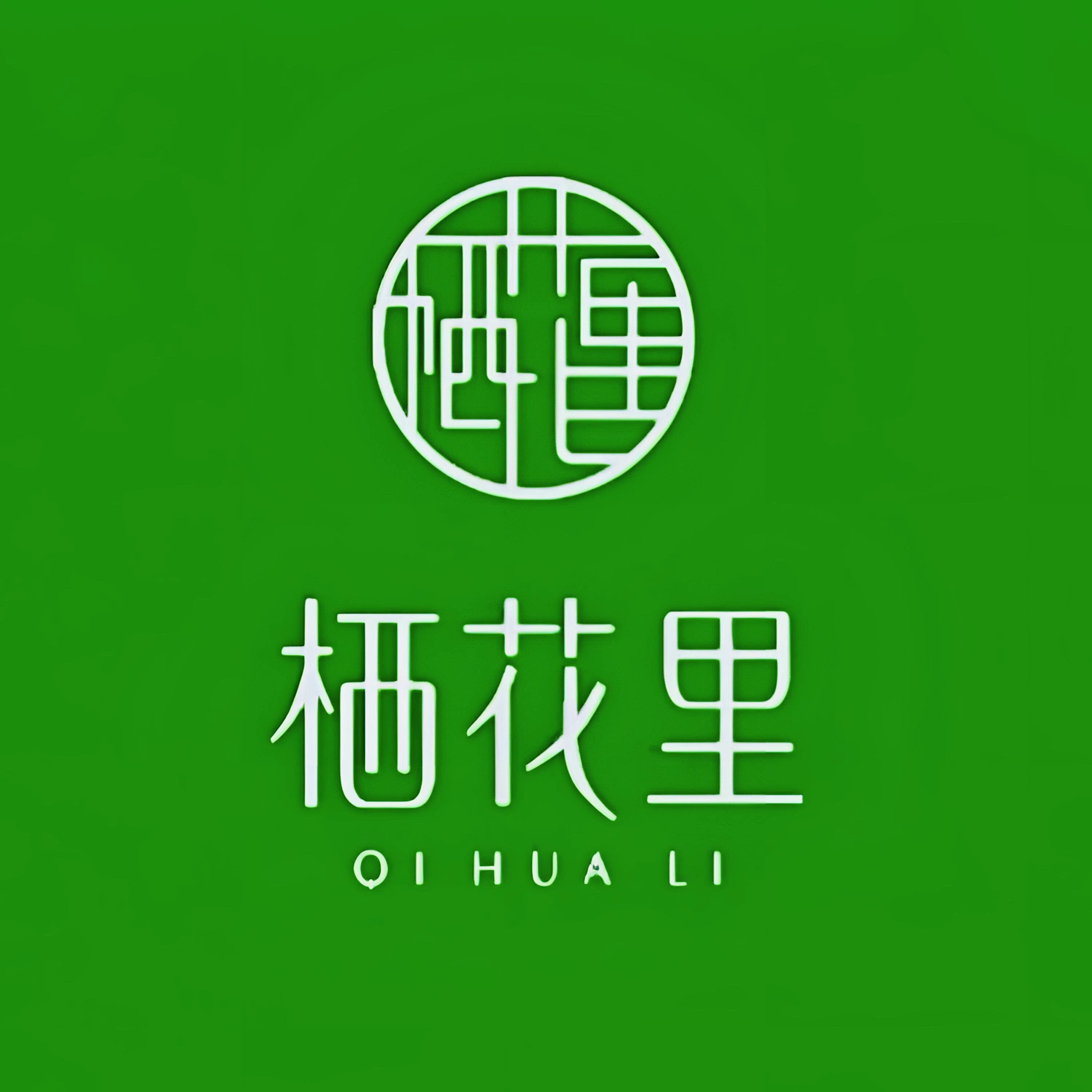 本源诗栖花里美妆店