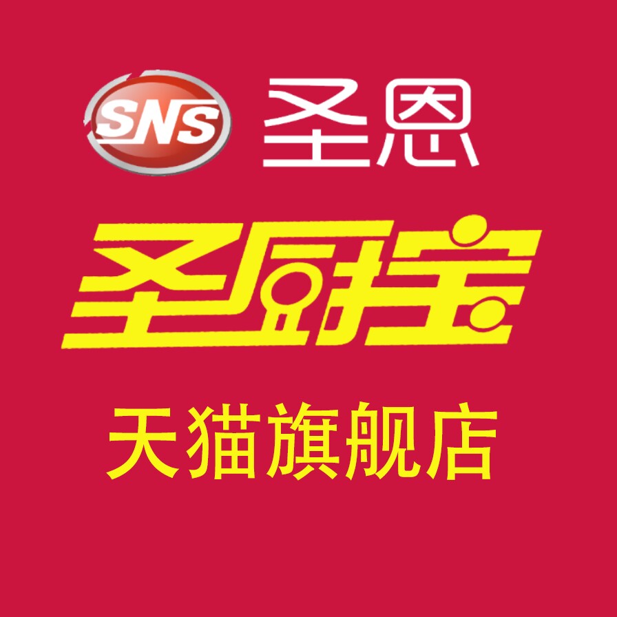 圣厨宝旗舰店