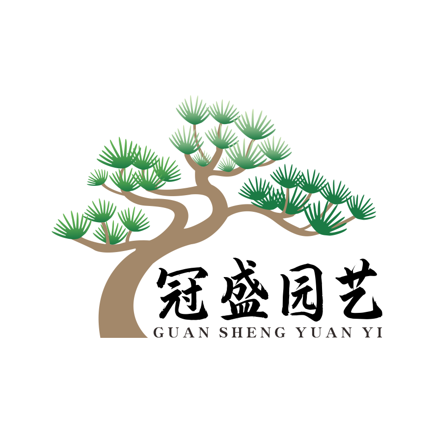 冠盛园艺