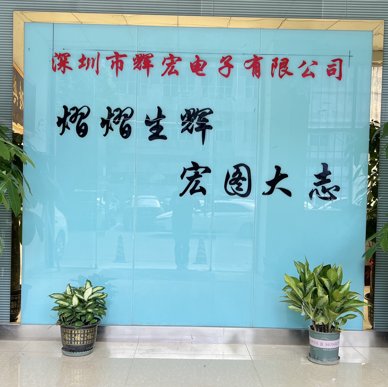 深圳市辉宏电子环氧板