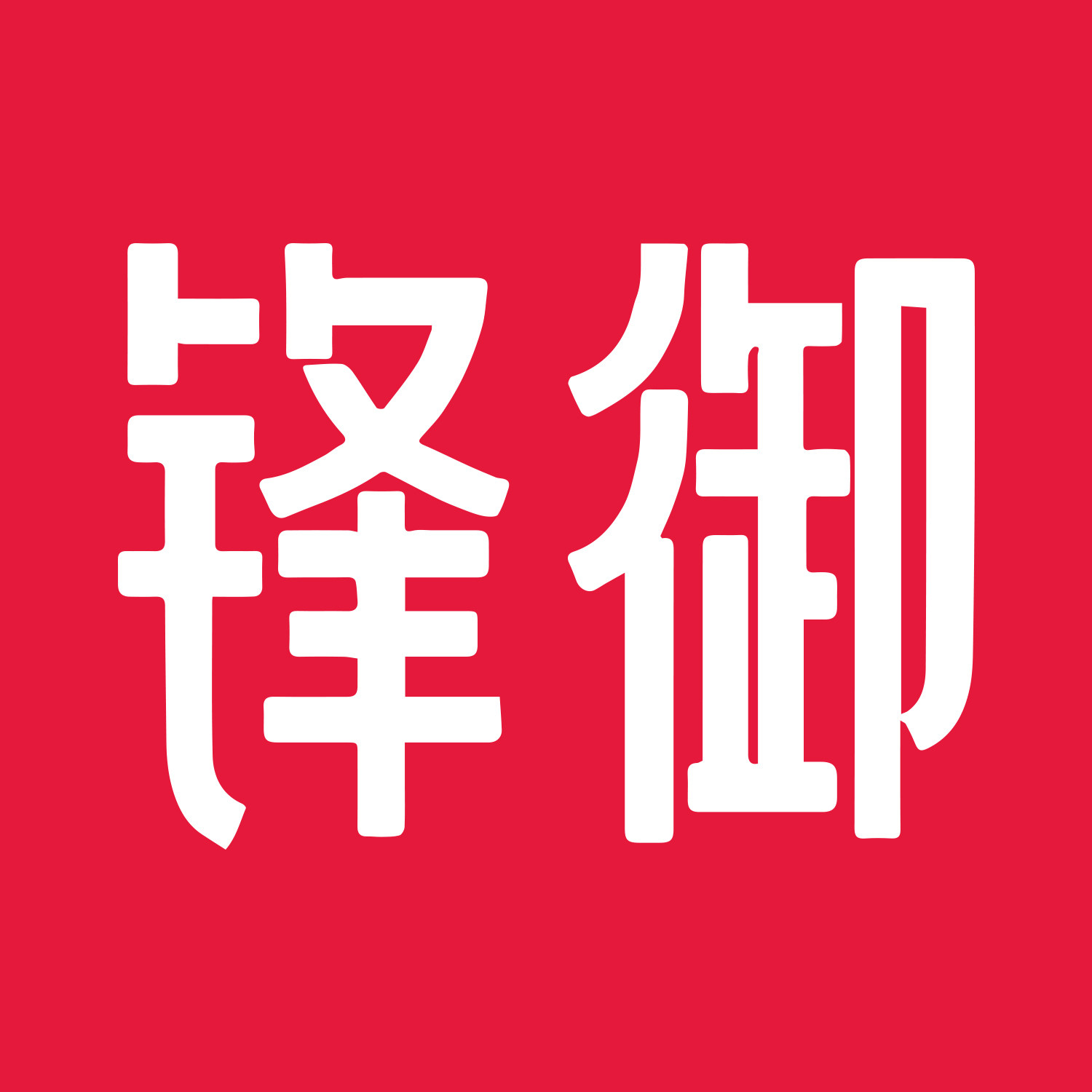 锋御刀剪店