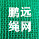 鹏远绳网工厂店