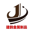 建韵金属制品