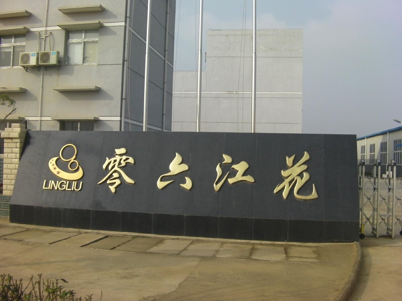 武汉三五零六工厂店
