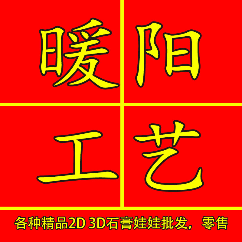 暖阳石膏工厂直营店