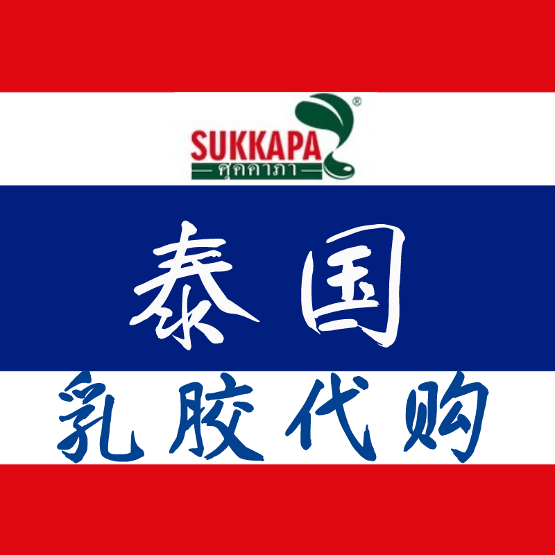 泰国乳胶代购店