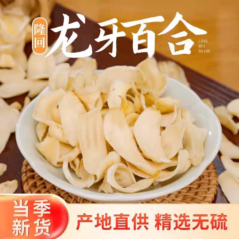 隆回龙牙百合产地湘小二甄选店