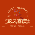 龙凤喜庆 店铺LOGO
