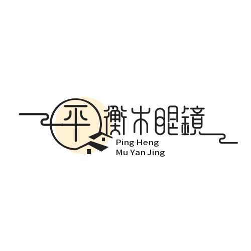 平衡木眼镜