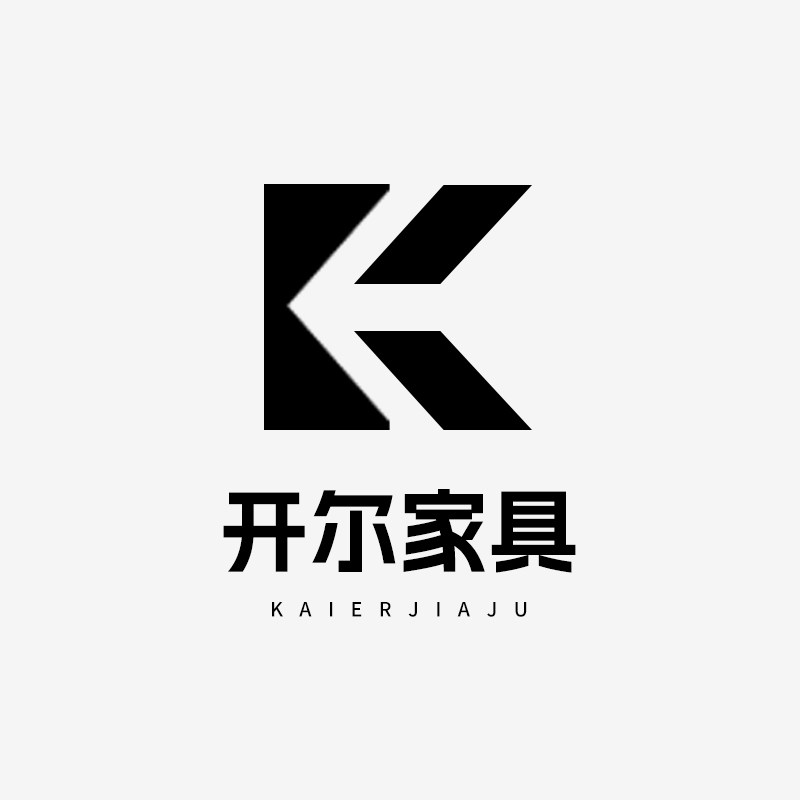 开尔家具