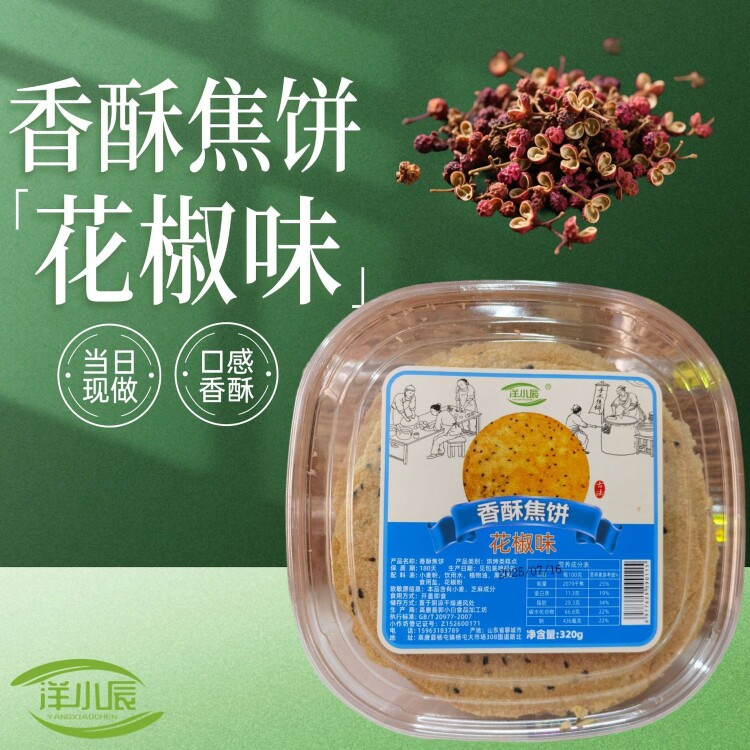 洋小辰香酥焦饼