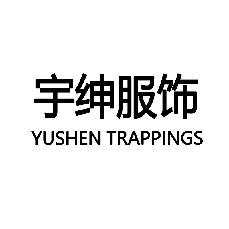 宇绅服饰牛仔