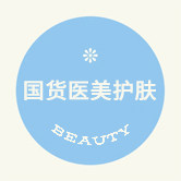 国货医美护肤优选店