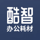酷智办公耗材