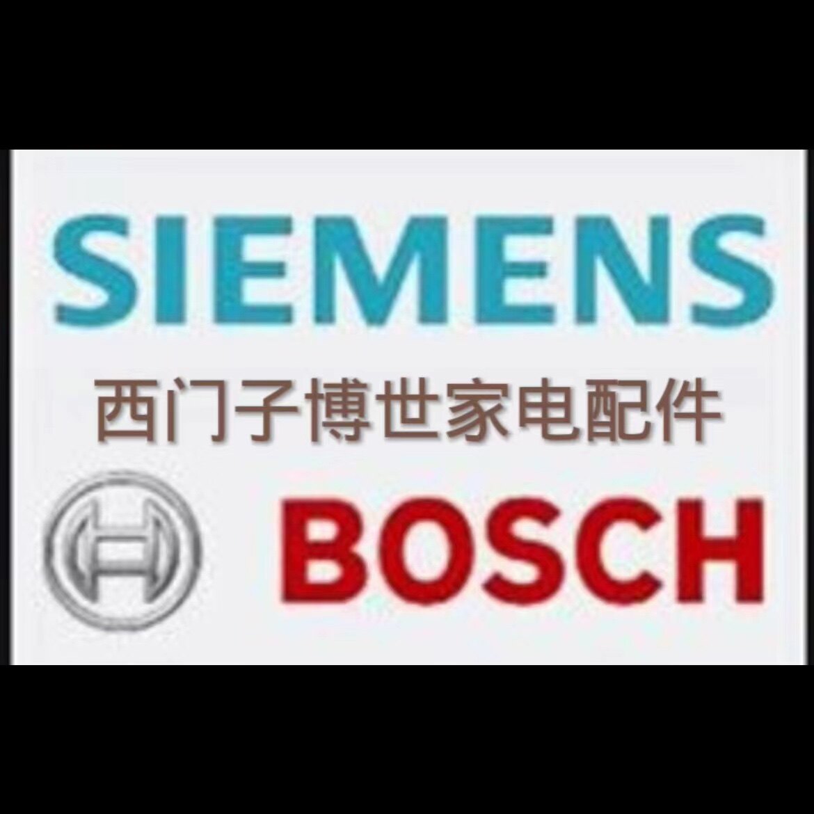 启航原装配件商行