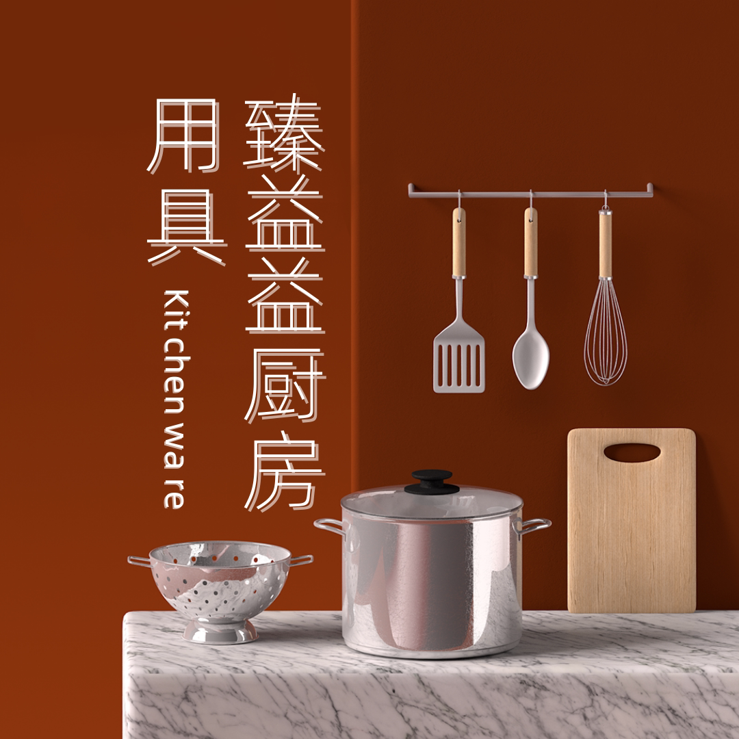 臻壹益厨餐具用品
