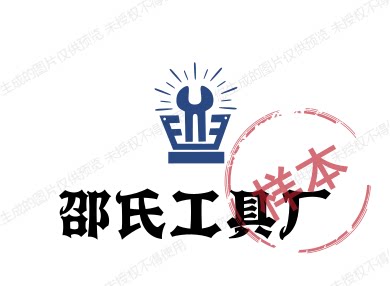 邵氏工具厂企业店
