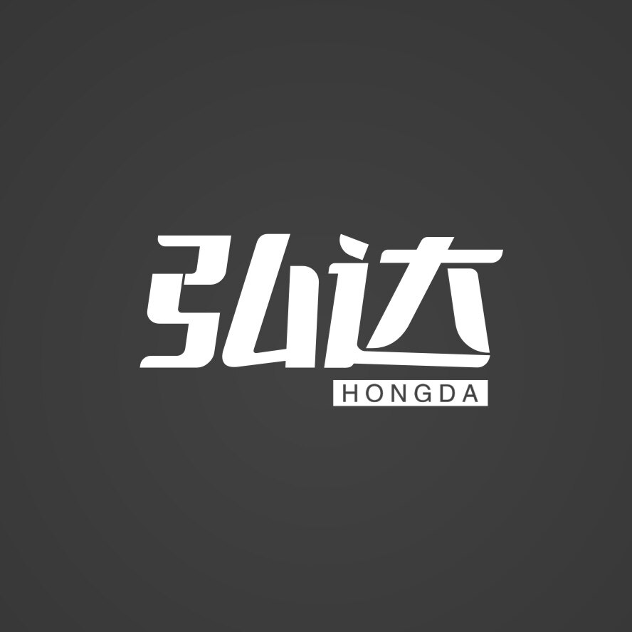弘达电子电工