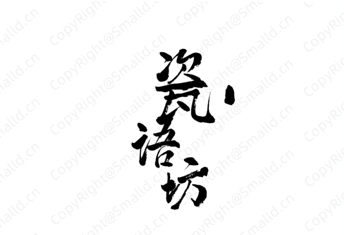 瓷语坊