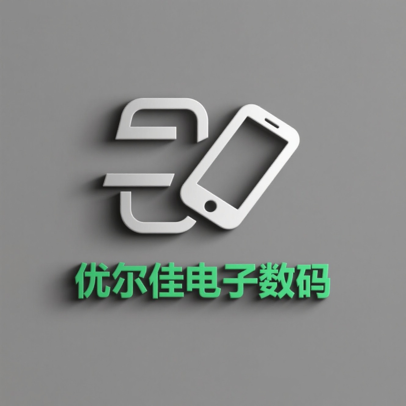 优尔佳电子数码
