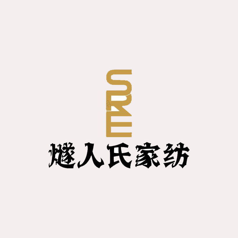 燧人氏家纺店