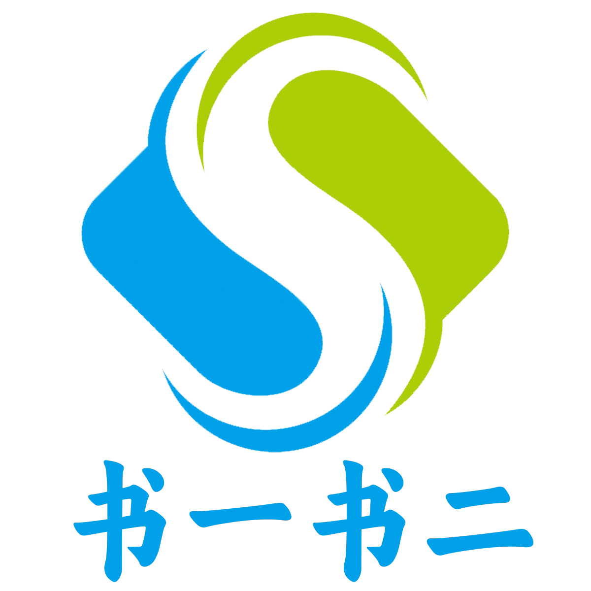 书一书二图书专营店