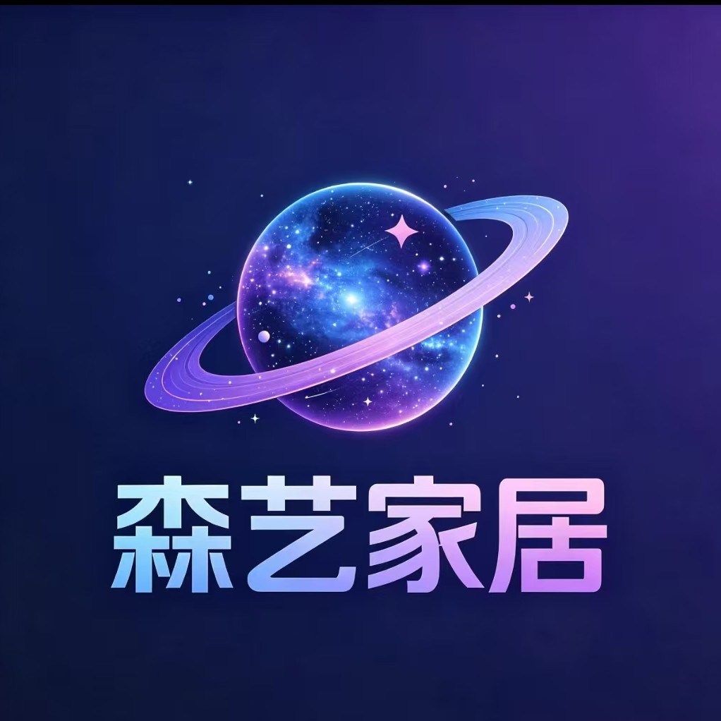 森亿家居