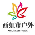 西虹市户外