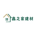 鑫之家建材