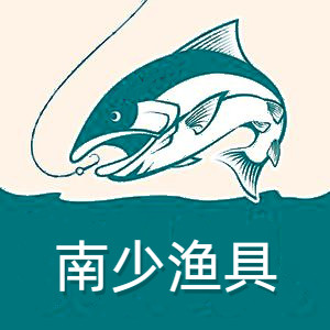 南少渔具