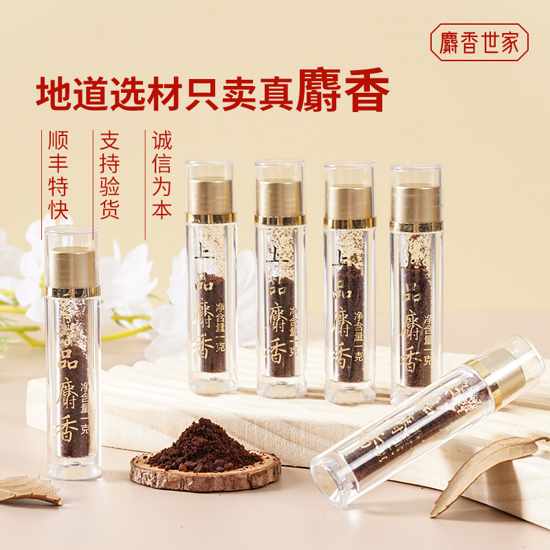 麝香世家