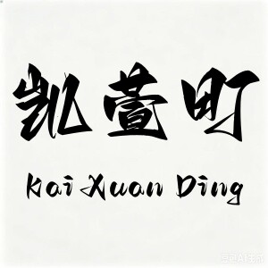 凯萱町