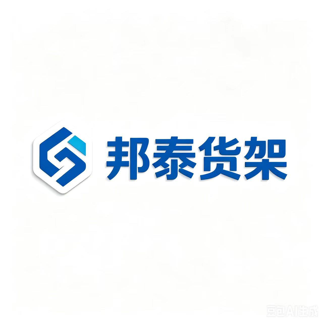货架生产制造商