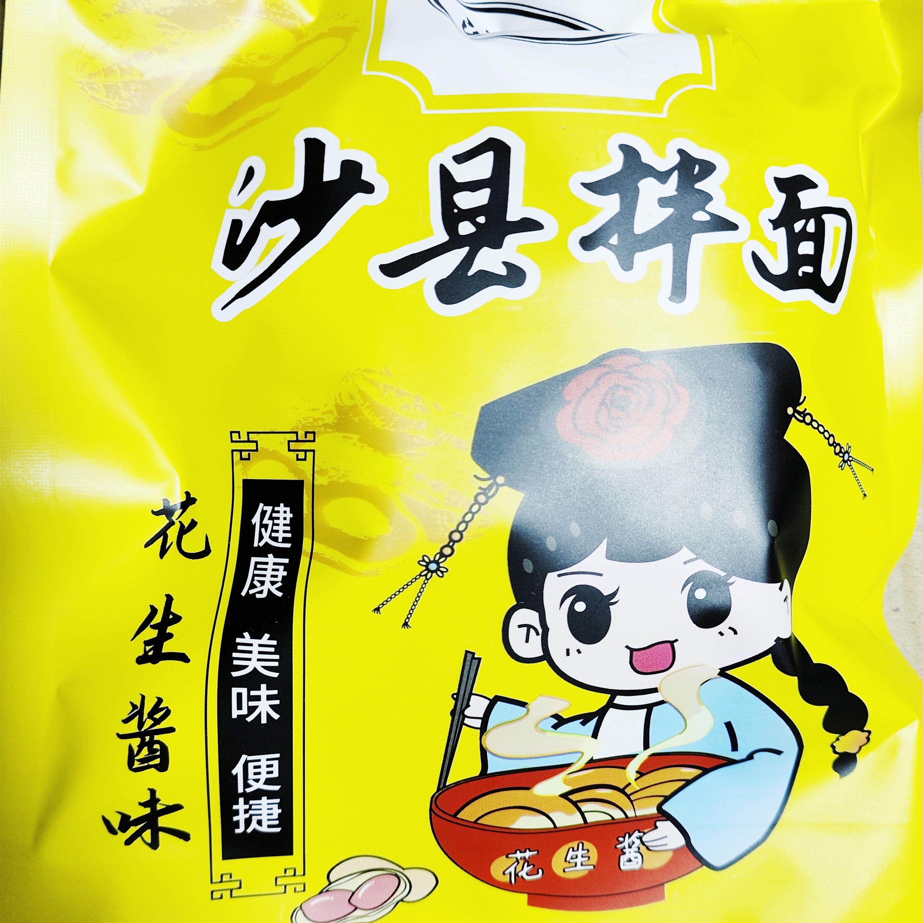 沙村拌面