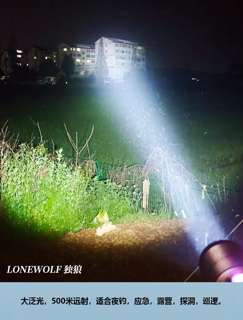 独狼手电筒