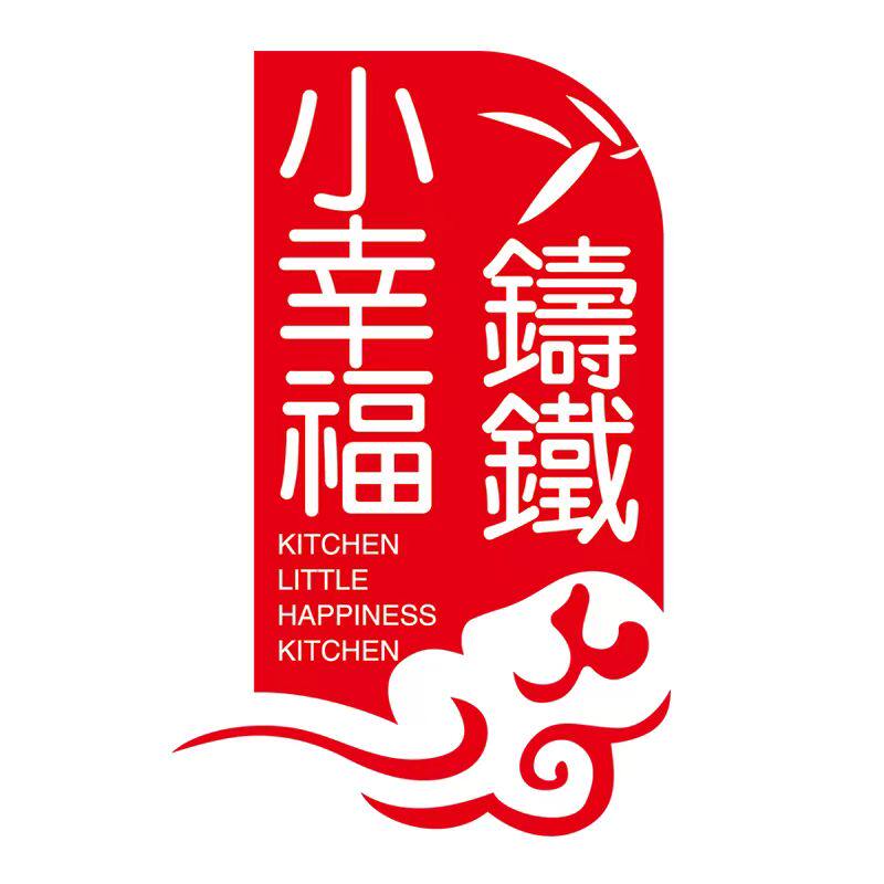 小幸福铸铁炊具工厂