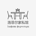 洛菲尔家私馆