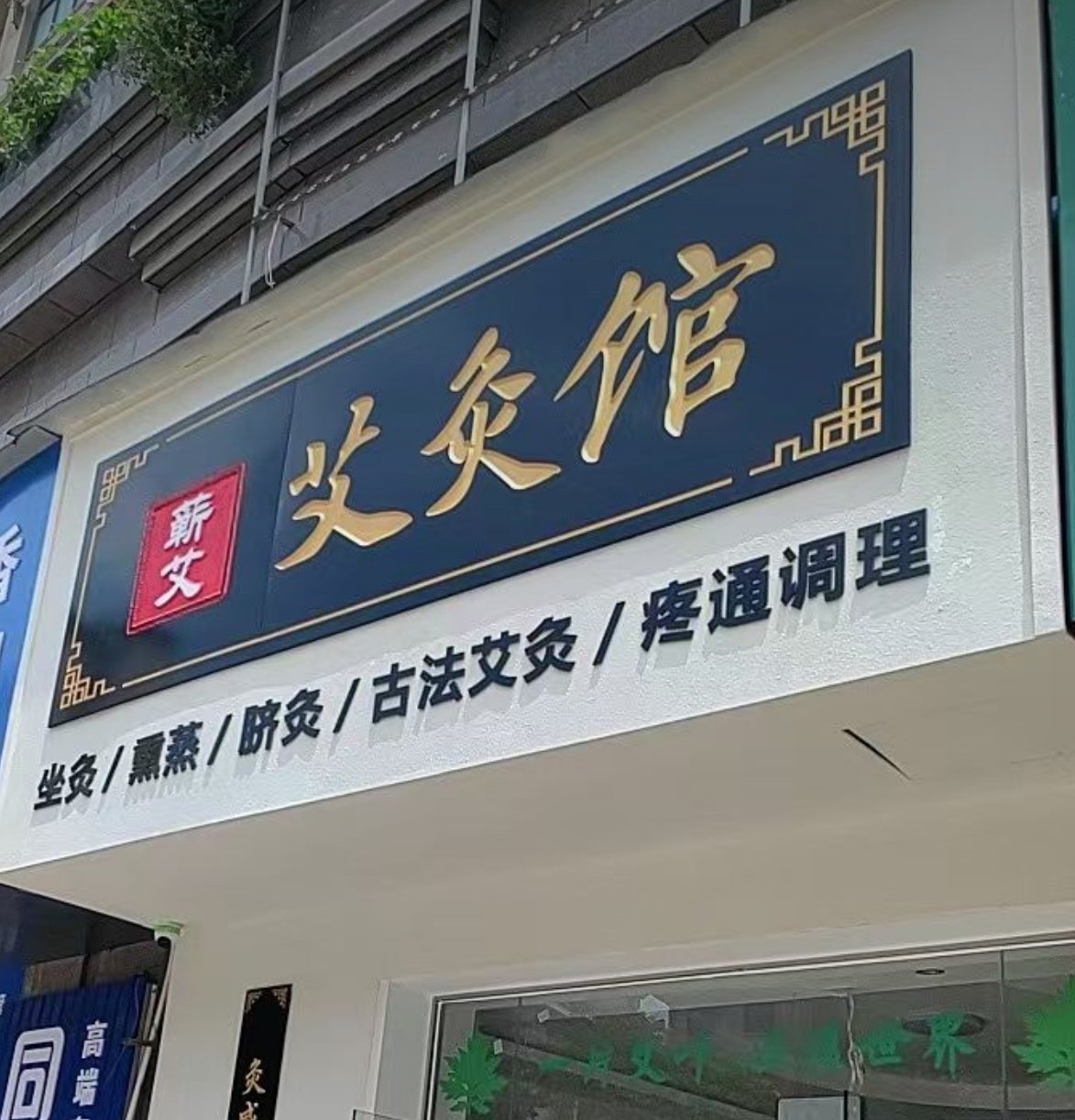 蕲艾体验