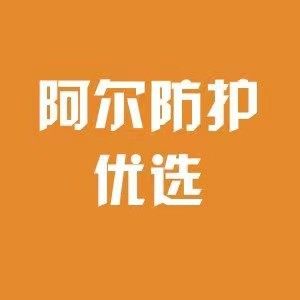 阿尔百货优选