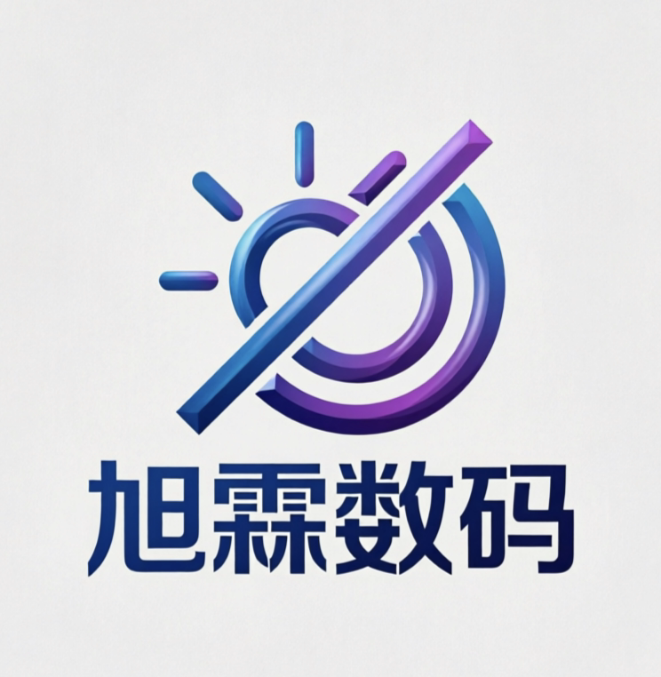 旭霖数码企业店