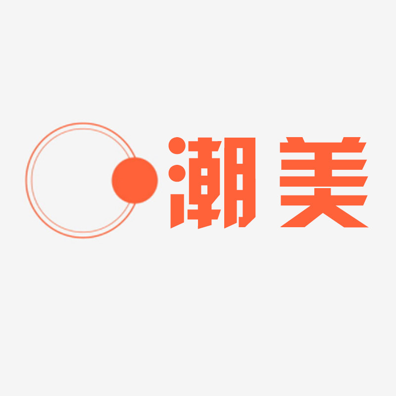 潮美百货精选