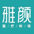 雅颜医疗科技