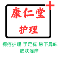 康仁堂护理店 店铺LOGO