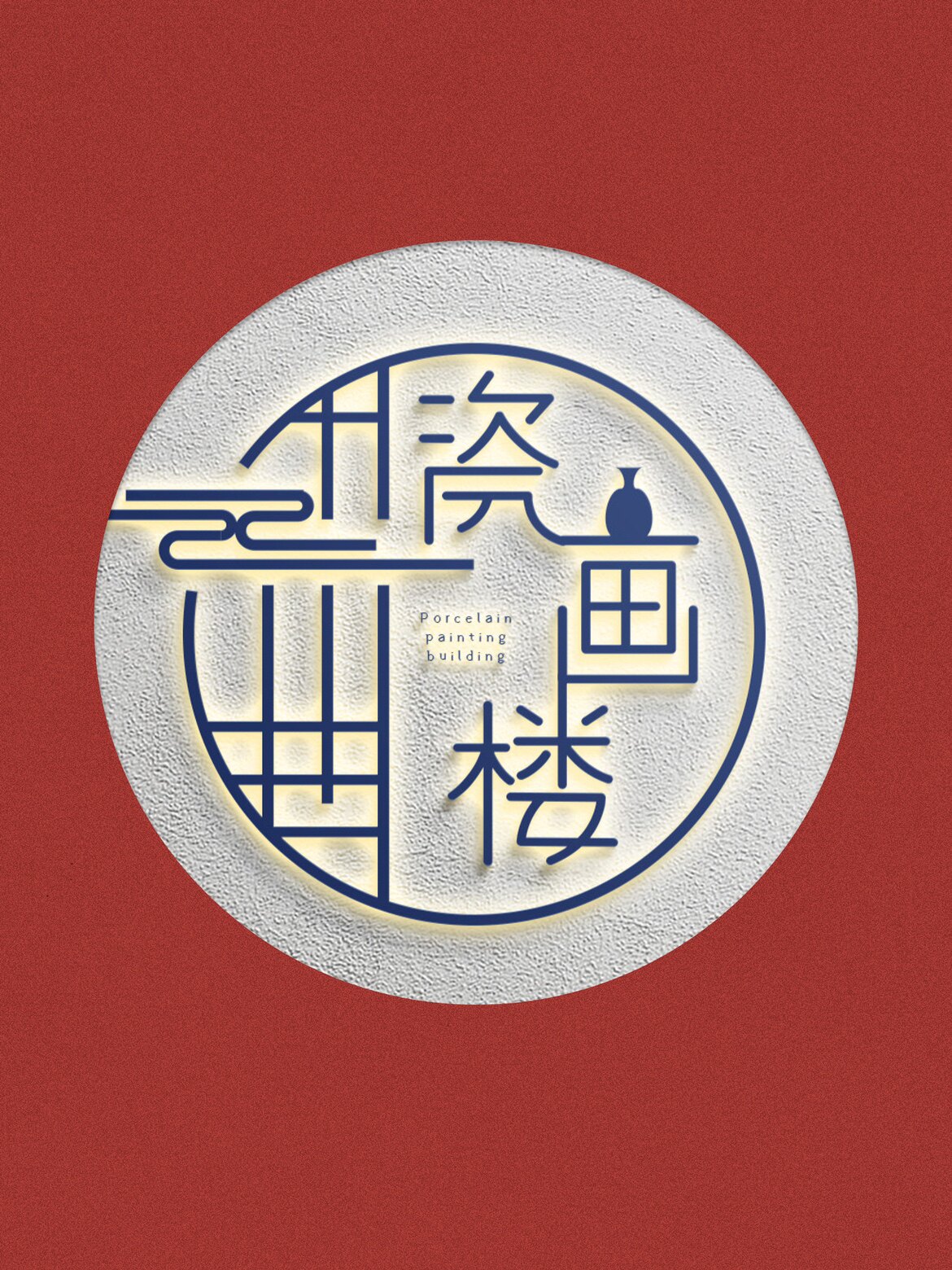 瓷画楼精品茶具铺