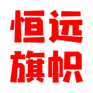 恒远彩旗横幅工厂