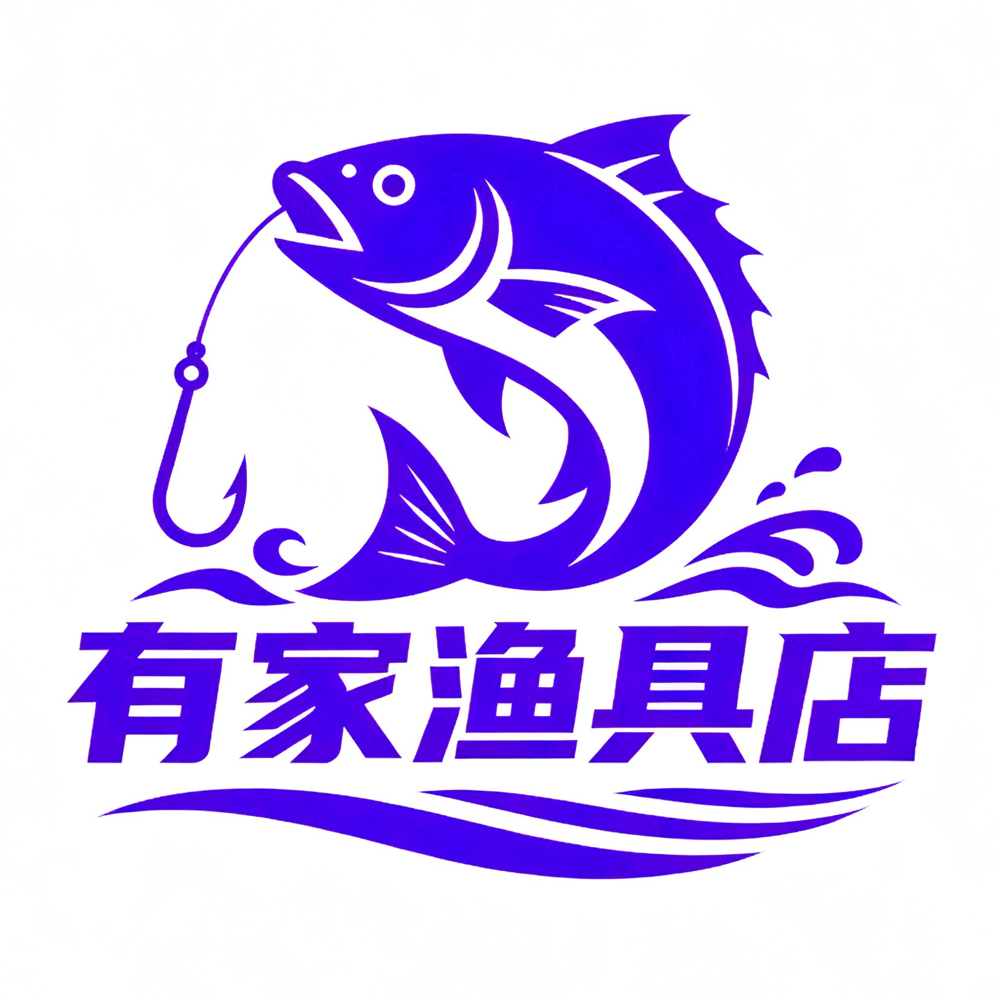 有家鱼具店 店铺LOGO