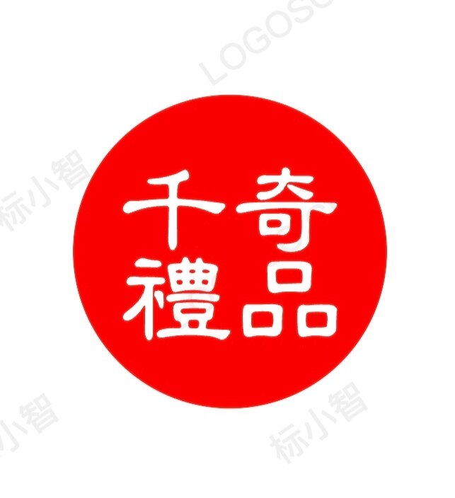 千奇礼品企业店