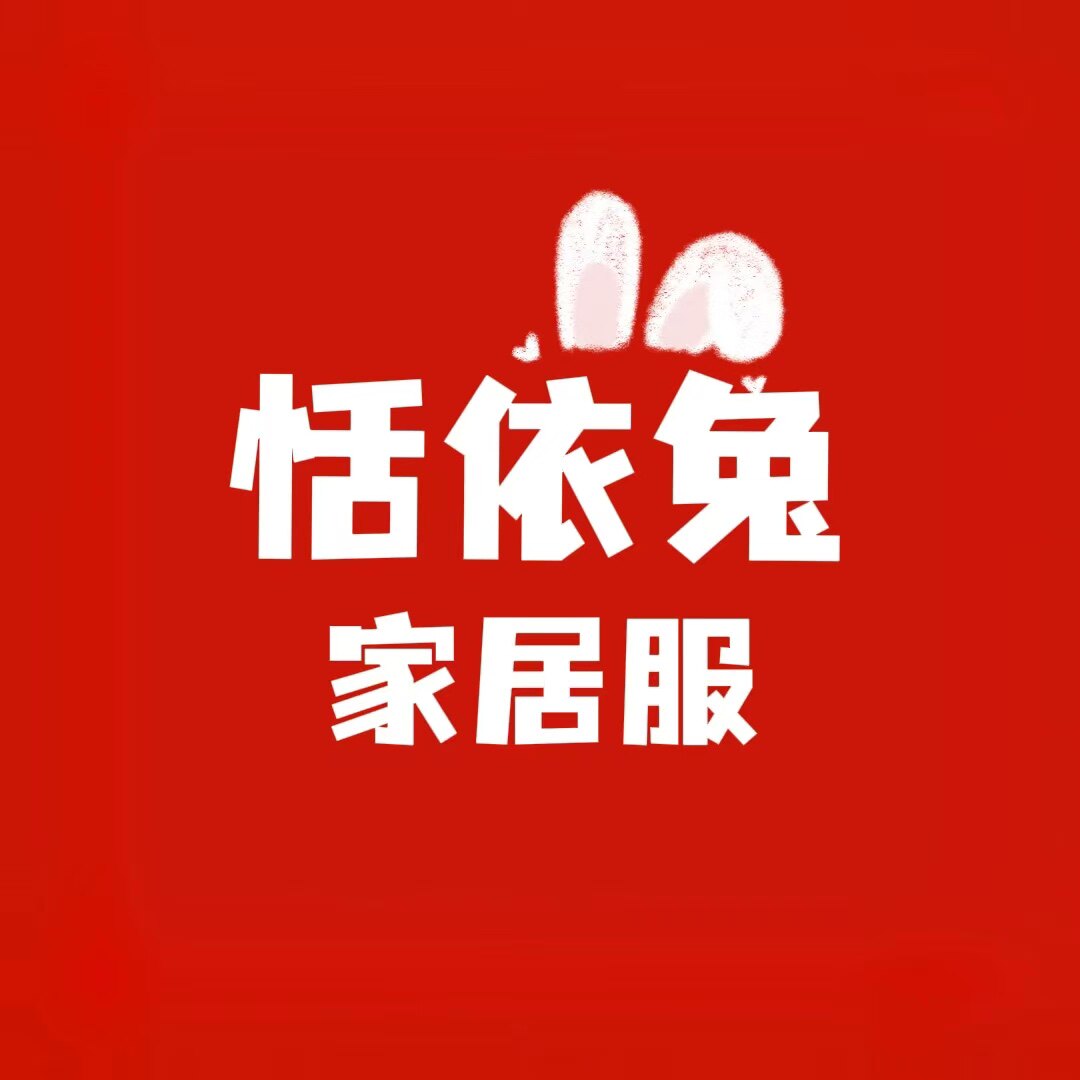 恬依兔睡衣家居服