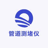 管道测堵器店铺 店铺LOGO